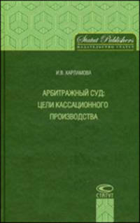 Арбитражный суд: цели кассационного производства.