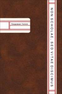 Ежедневник учителя-47132