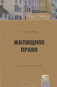 Жилищное право