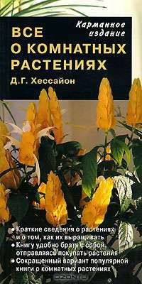 Все о комнатных растениях