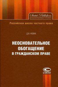 Акционерные и другие хозяйственные общества и товарищества. Постатейный комментарий статей 66-106 Гражданского кодекса Российской Федерации