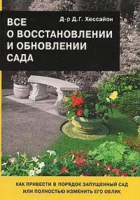 Все о восстановлении и обновлении сада