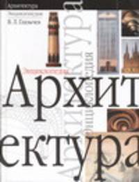 Архитектура