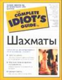 Шахматы