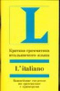Краткая грамматика итальянского языка