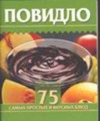 Повидло