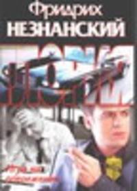 Игра на опережение