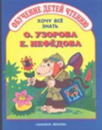Хочу все знать