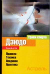 Дзюдо