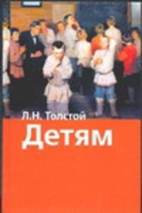 Детям