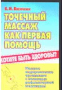 Точечный массаж как первая помощь