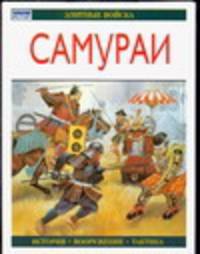 Самураи