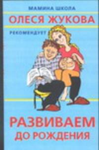 Развиваем до рождения