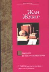 Незадолго до наступления ночи