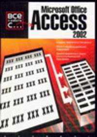 Microsoft Office Access 2002