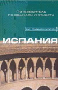 Испания