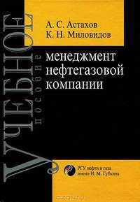 Менеджмент нефтегазовой компании