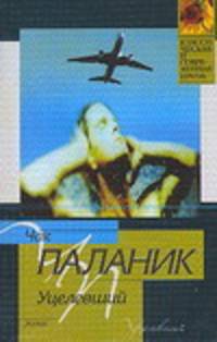 Уцелевший