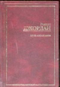 Путь кинжалов