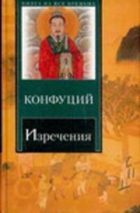 Изречения. Книга песен и гимнов