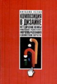 Композиция в дизайне