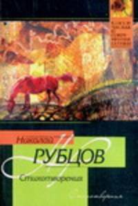 Стихотворения