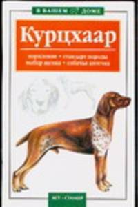 Курцхаар