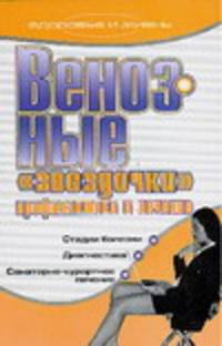 Венозные &quot;звездочки&quot;. Профилактика и лечение