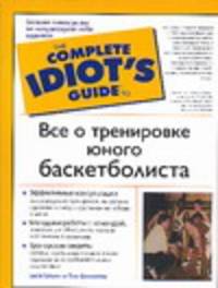 Все о тренировке юного баскетболиста
