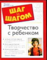 Творчество с ребенком