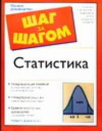 Статистика