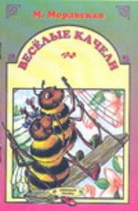 Веселые качели
