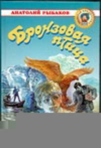 Бронзовая птица