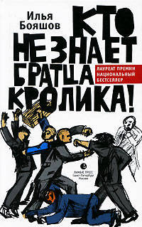 Кто не знает братца кролика!