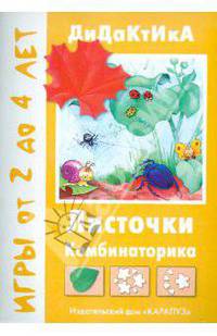 Листочки