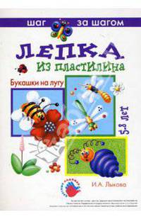 Лепка из пластилина. Букашки на лугу. Технологические карты