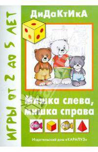Мишка слева, мишка справа