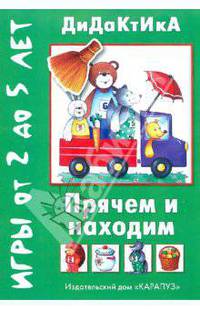 Прячем и находим. Когда никто не видит