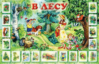 Плакат. В лесу