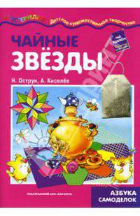 Чайные звёзды: Поделки из чайных пакетиков. - (Мастерилка)