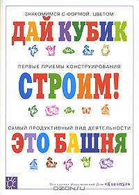 Строим дом хороший: развивающие игры