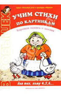 Учим стихи по картинкам: Хорощая память и дикция. Для тех кому 4, 5, 6... - (Воробышек)