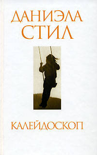Калейдоскоп