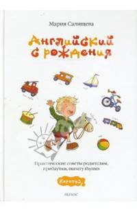 Английский с рождения: практические советы родителям, прибаутки.
