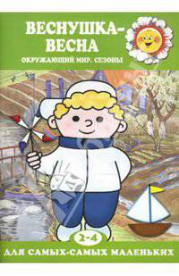 Веснушка-весна.