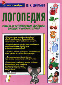 Логопедия