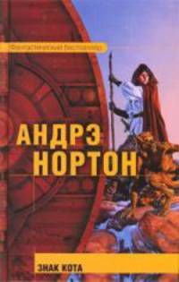 Знак кота