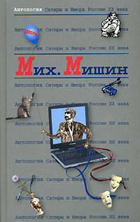 Мишин Михаил
