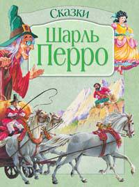 Сказки