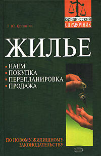 Жилье: наем, покупка, перепланировка, продажа